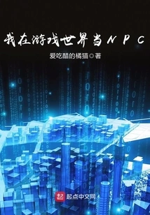 I Am an Npc in the Game World