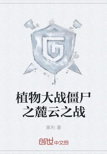 Plants Vs. Zombies: Battle of Luyun