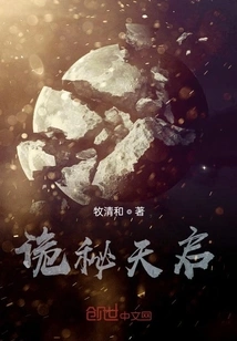 Mysterious Apocalypse