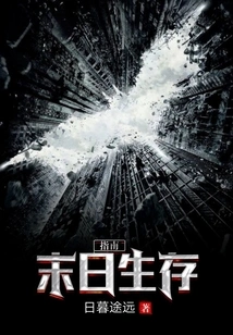 Apocalypse Survival Guide