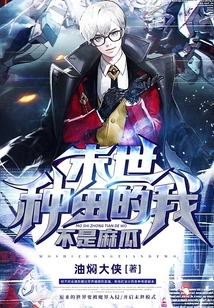 I Am Not a Muggle Who is Farming in the Last Days