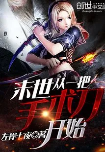 The End of the World Begins with a Scalpel