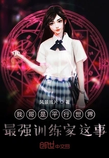 My Brother is the Strongest Trainer in the Parallel World