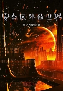 The World Outside the Safe Zone