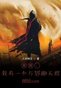 Doomsday: I Have a Chat Group of All Worlds