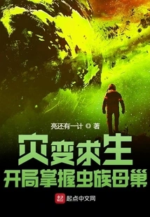 Cataclysm Survival: Master the Zerg Brood at the Start