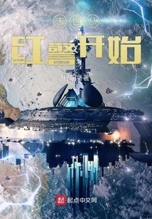 The End of the World Begins with Red Alert