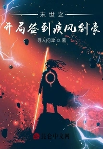 Sign in at the Beginning of the End of the World: Gale Swordsman