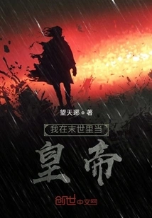 I Will Be the Emperor in the End of the World