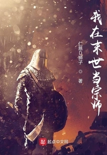 I Will Be a Master in the Last Days