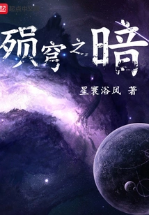 Darkness of the Dead Sky