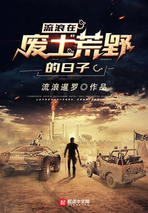 Days Wandering in the Wasteland