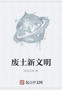 Wasteland New Civilization