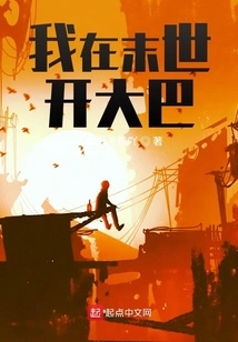 I Drive a Bus in the Apocalypse