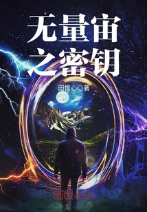 The Key to the Infinite Universe