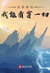 All People Cultivate Immortality: I Can See Through Everything