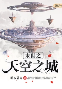 Apocalyptic Sky City