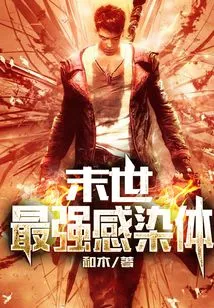 The End of the World: the Strongest Infectious Body