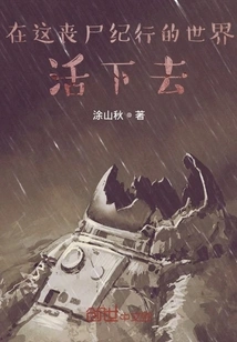 In This World of Zombies, Survive