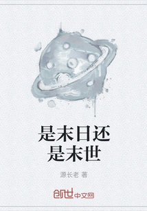 Is it the End of the World or the End of the World?