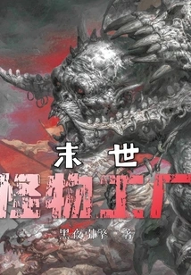 Apocalyptic Monster Factory