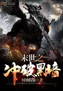 Breaking Through the Darkness of the Apocalypse