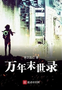 Apocalyptic Record of Ten Thousand Years