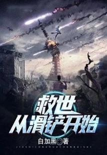 Salvation: Starting with a Sliding Shovel