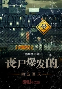 The Four to Five Hundred Days of the Zombie Outbreak