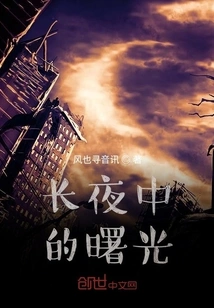 Dawn in the Long Night