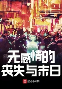 Emotionless Loss and Doom