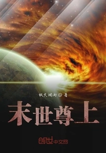 Your Majesty the End of the World