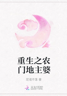 Rebirth of the Farmer Landowner