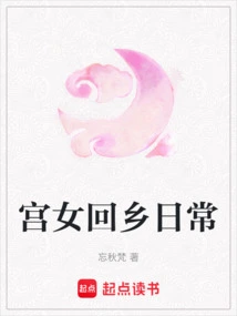 The Daily Routine of the Palace Maid Returning to Her Hometown