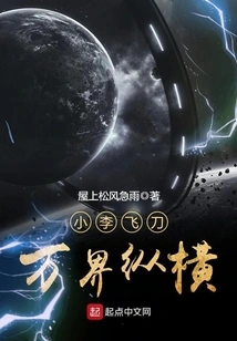 Xiao Li's Flying Knife Across the World