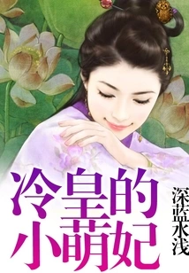 The Cold Emperor's Cute Little Concubine