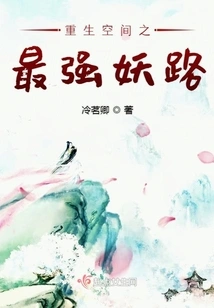 The Strongest Demon Path in the Rebirth Space