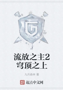 Lord of Exile 2 Above the Dome