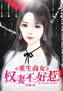 Reborn Businesswoman: a Powerful Wife, Not Easy to Mess With