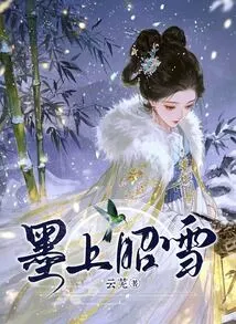 Mo Shang Zhao Xue