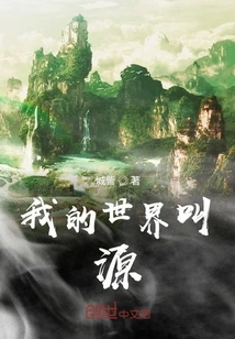 My World is Called Source