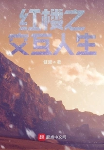 The Interactive Life of Red Mansion