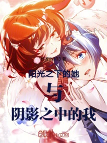 She under the Sun and Me in the Shadows