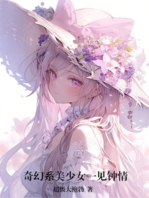 Fantasy Girl Falls in Love at First Sight