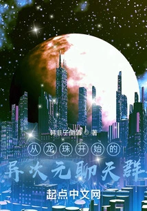 Another Dimension Chat Group Starting from Dragon Ball