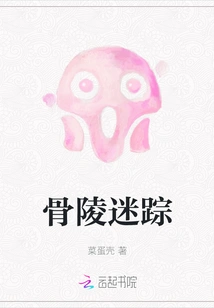 The Mystery of the Bone Tomb