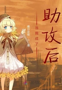 When I Became an Assist