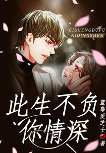 I Will Live up to Your Deep Love in This Life