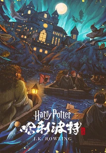 The Complete Works of Harry Potter (1-7)