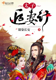 The Prince's Plan to Chase His Wife